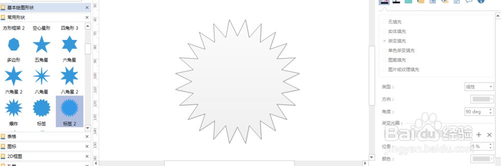 如何利用Edraw Max设计软件中的演示制作标签