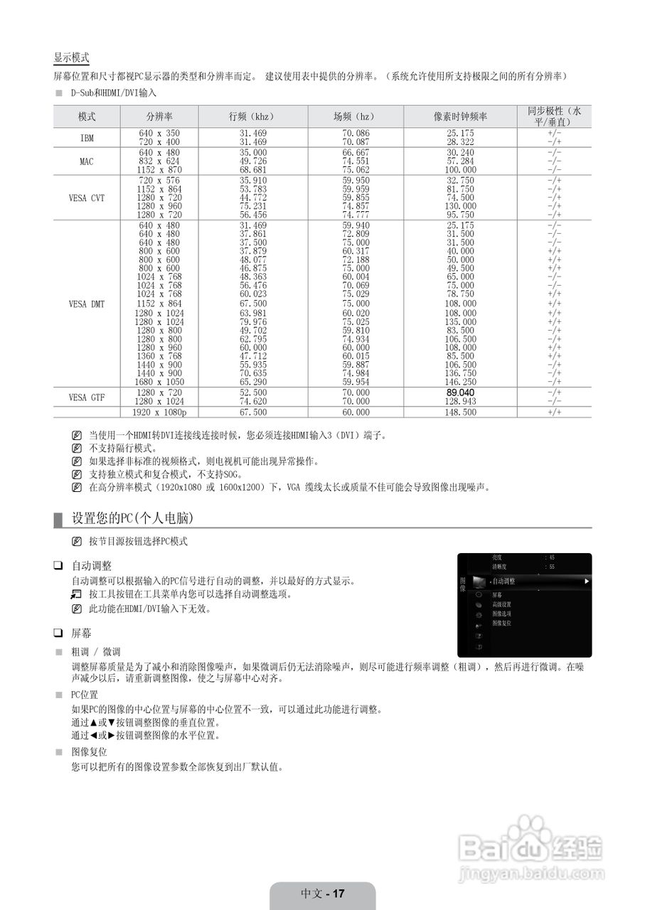 三星LA46B750U1F液晶彩电使用说明书:[3]