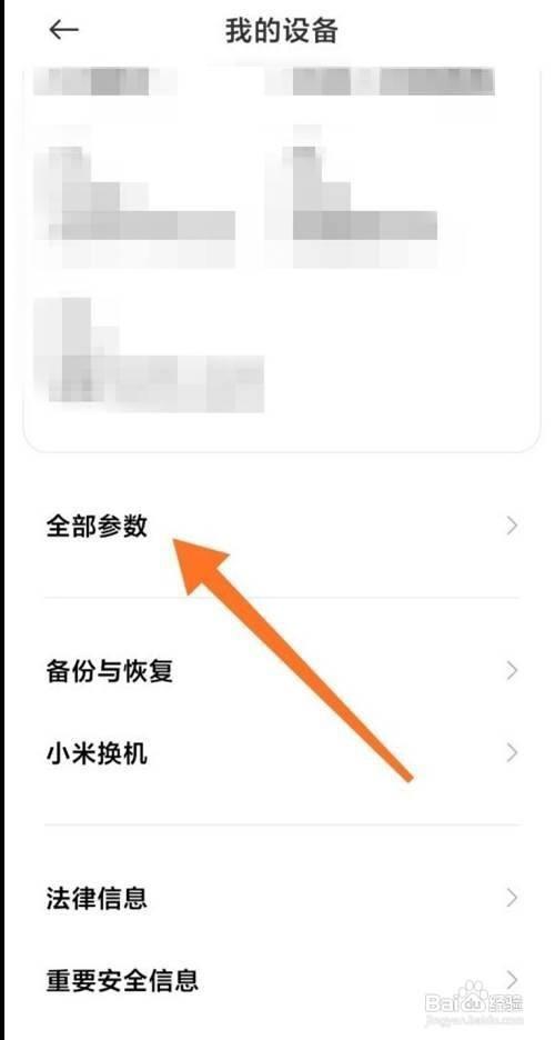 小米10至尊版怎么开启开发者选项