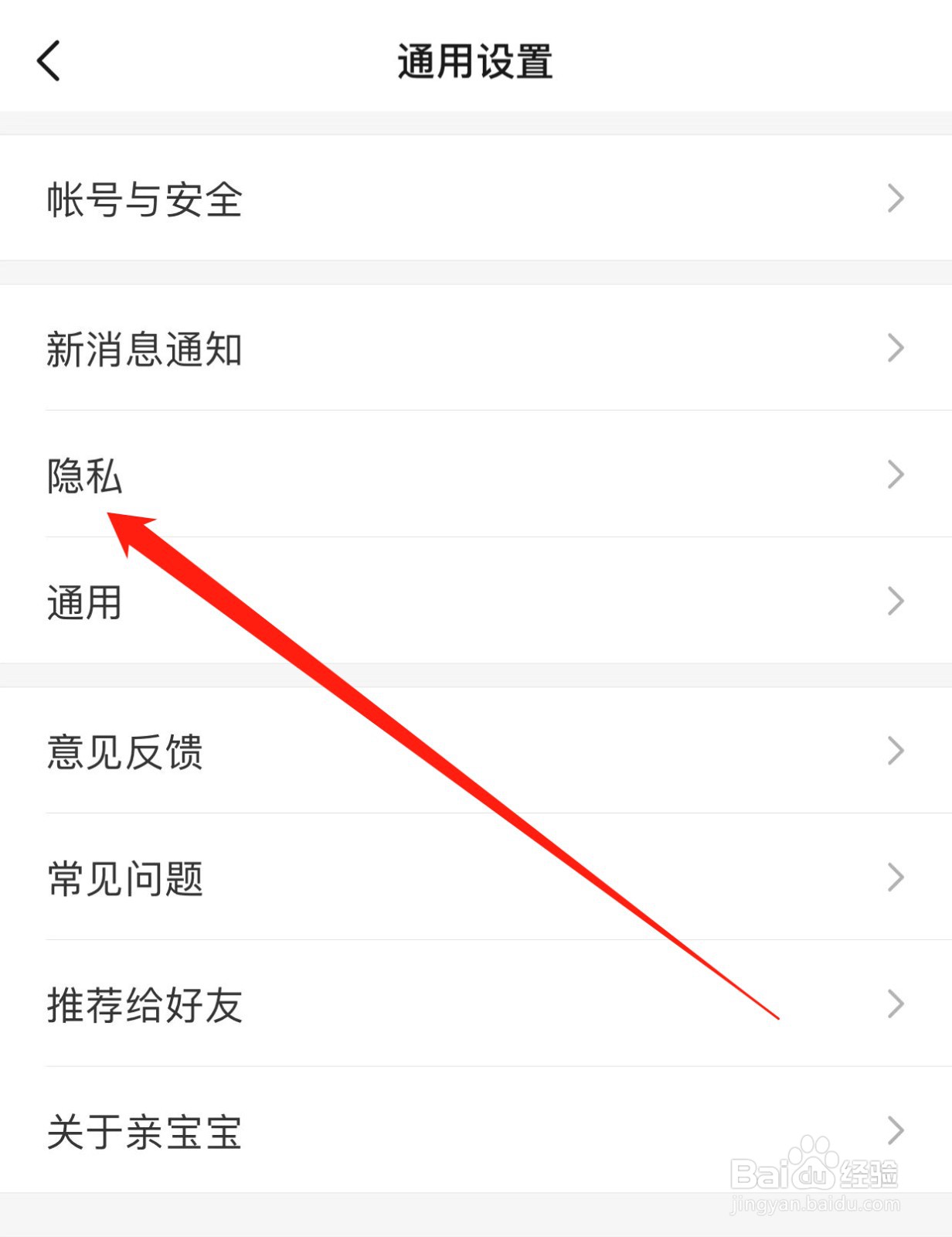 亲宝宝如何查找隐私