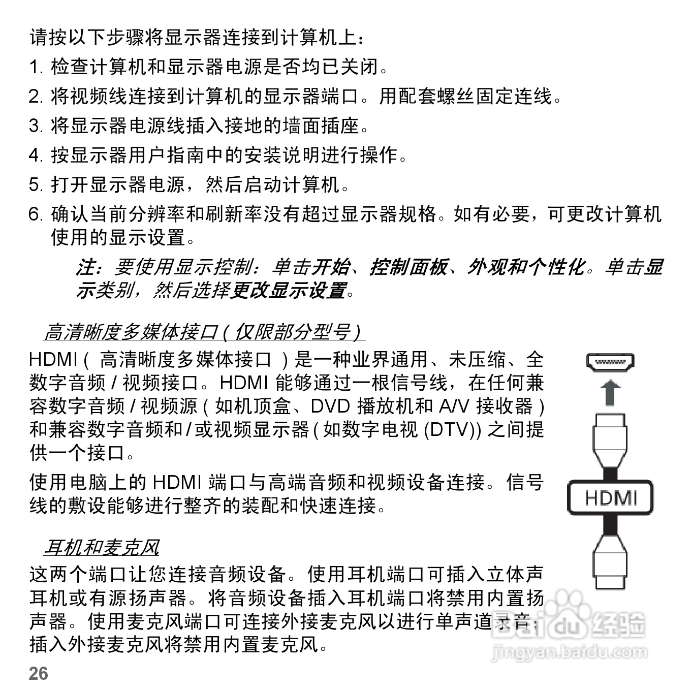 捷威Gateway NV57H笔记本电脑使用说明书:[3]