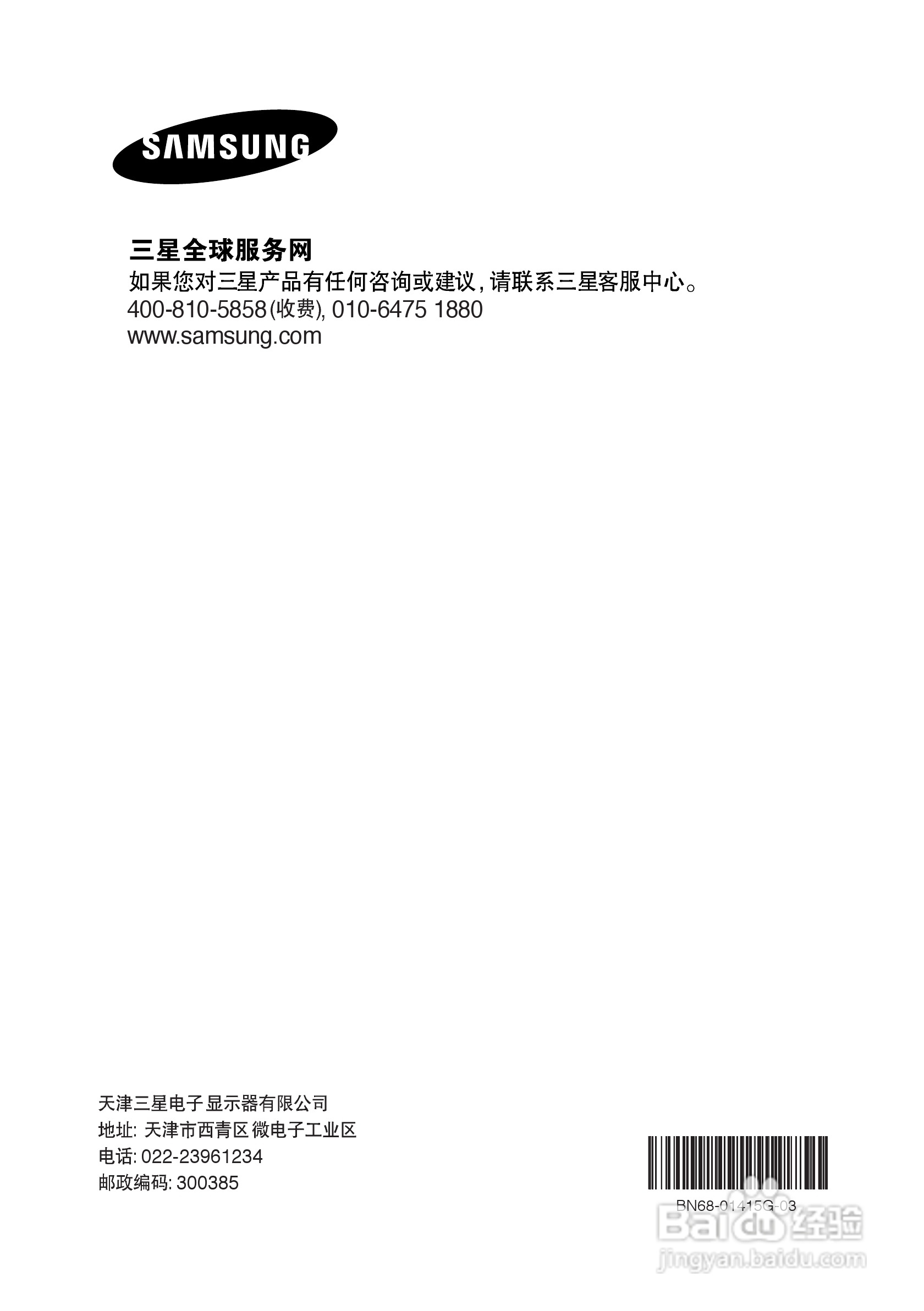 三星LA40A550P1R液晶彩电使用说明书:[5]