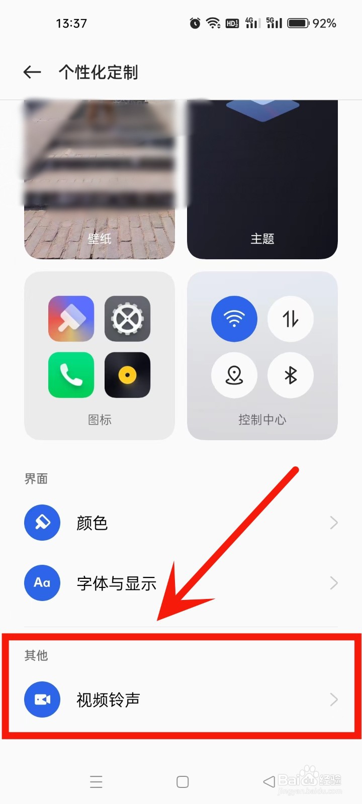 真我realme Q3如何设置视频铃声