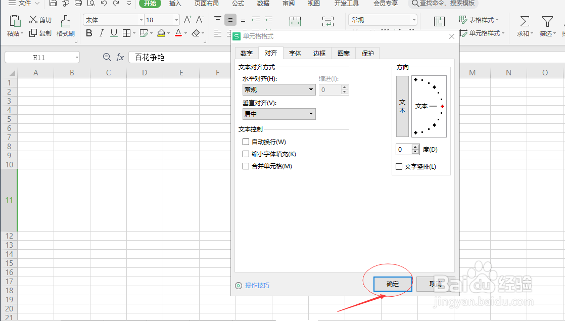 excel表格竖行怎么变横行