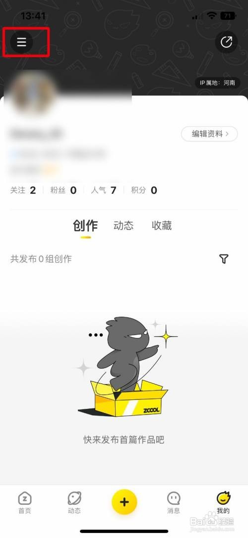 站酷App怎么设置个性化服务