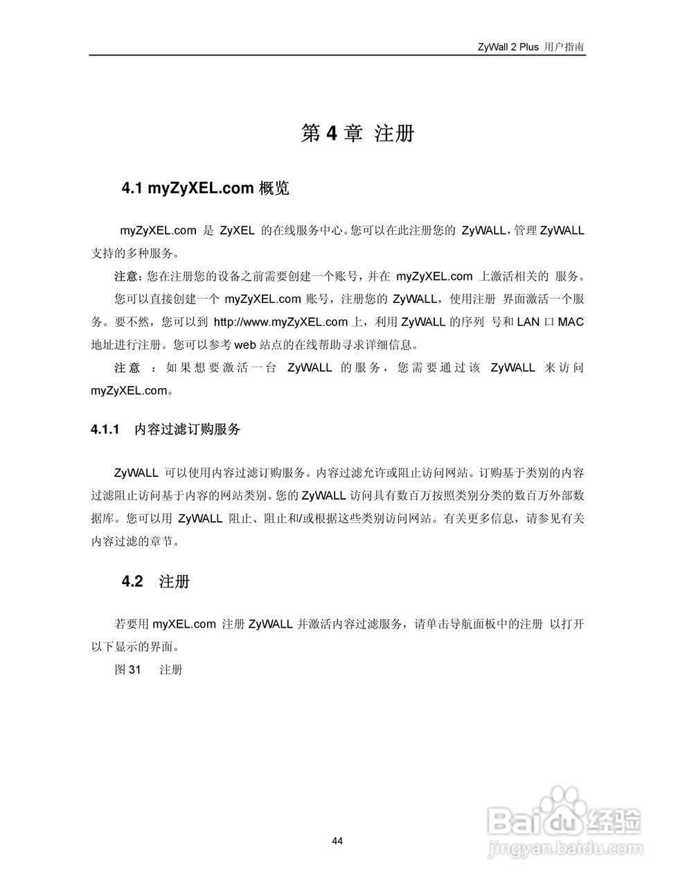 ZyXEL ZyWALL 2 Plus网络安全设备用户手册:[6]