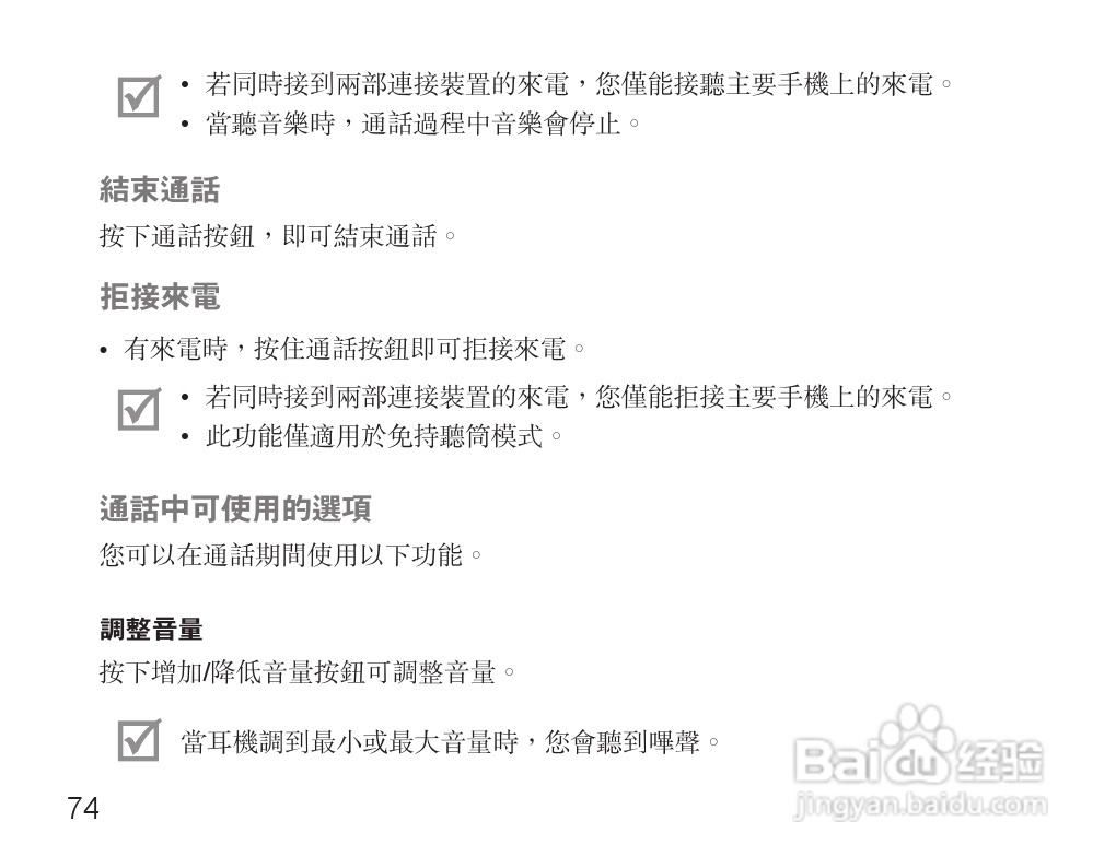 三星HM7000蓝牙耳机使用说明书:[8]