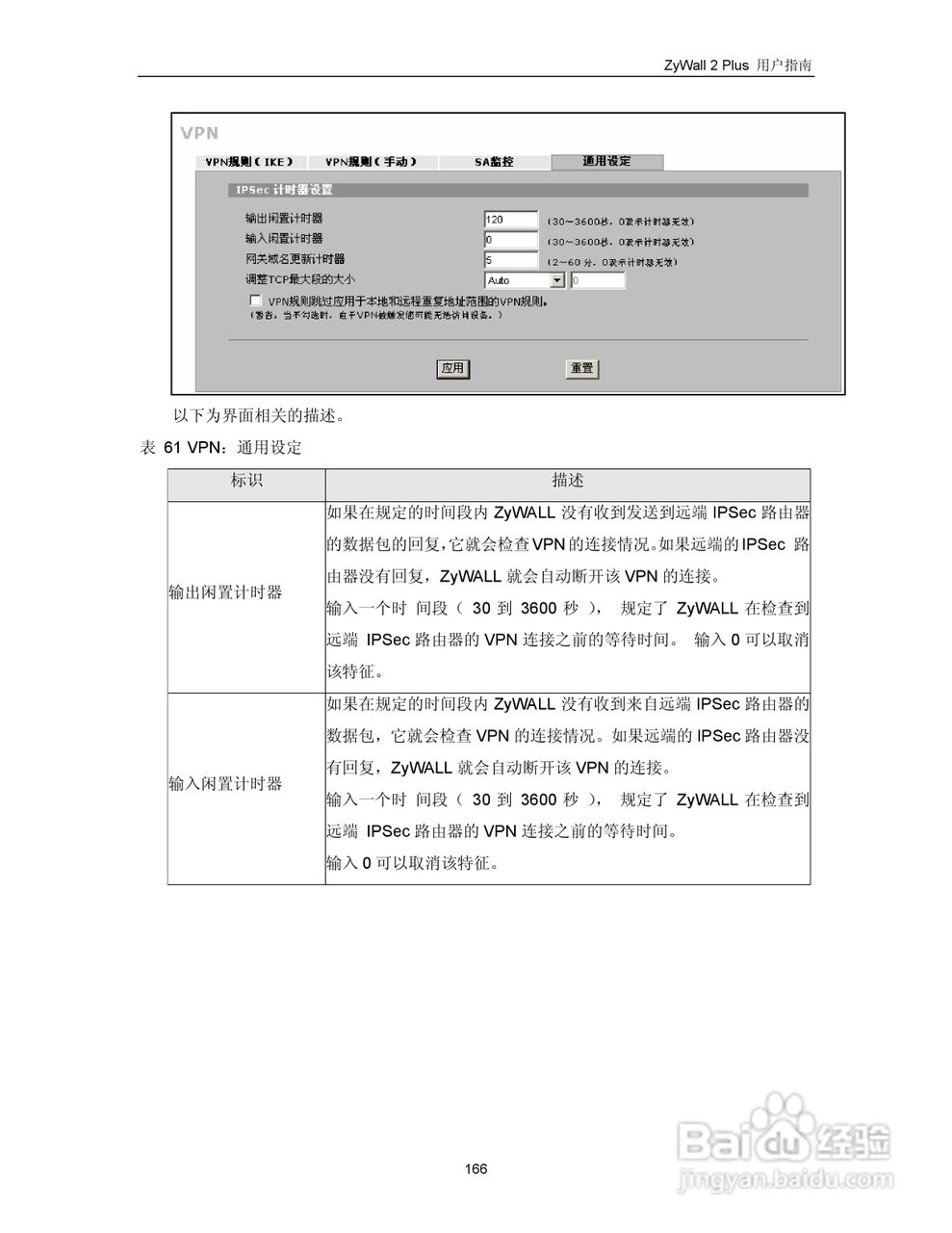 ZyXEL ZyWALL 2 Plus网络安全设备用户手册:[18]