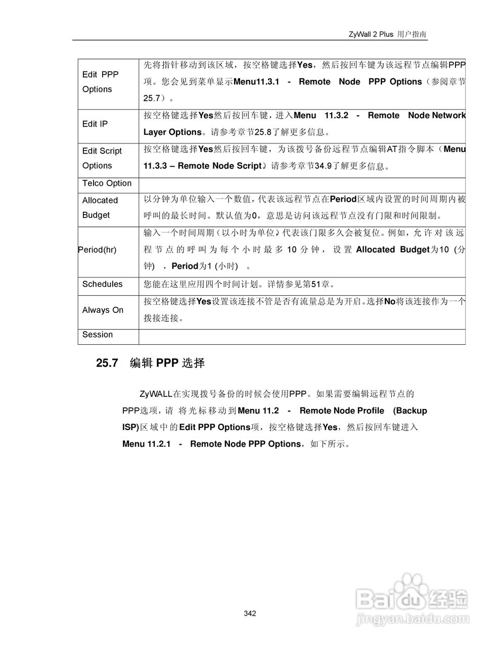 ZyXEL ZyWALL 2 Plus网络安全设备用户手册:[36]