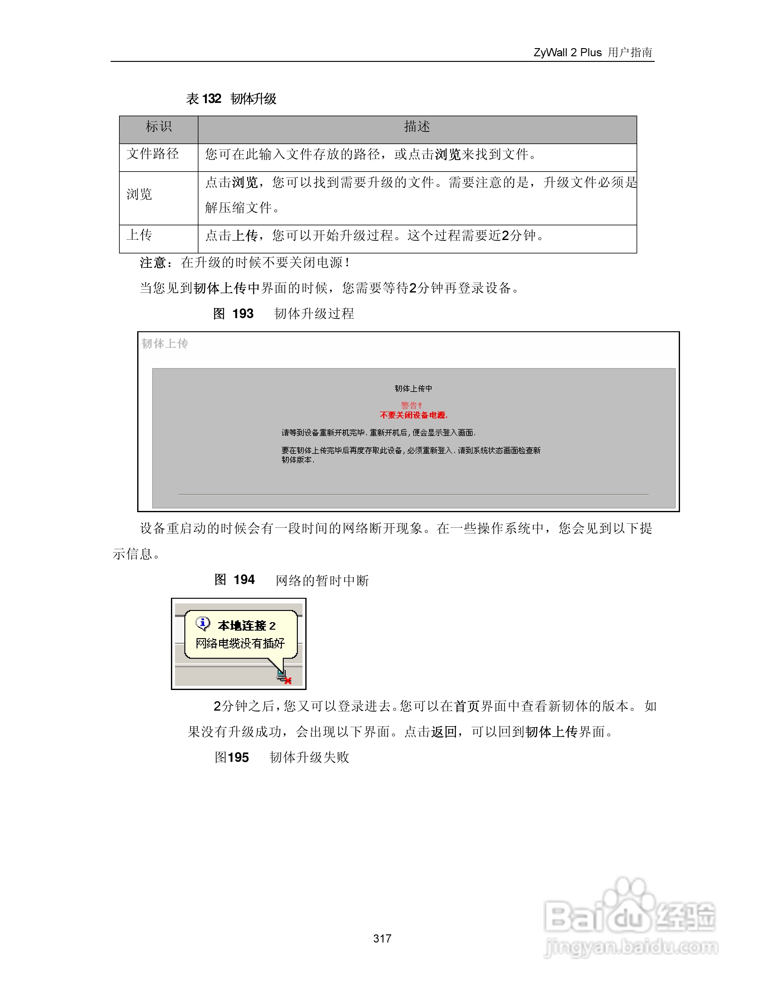 ZyXEL ZyWALL 2 Plus网络安全设备用户手册:[33]