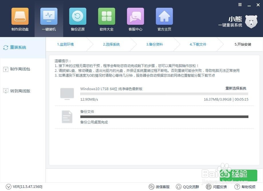 小熊一键重装系统在线PE重装win10系统步骤