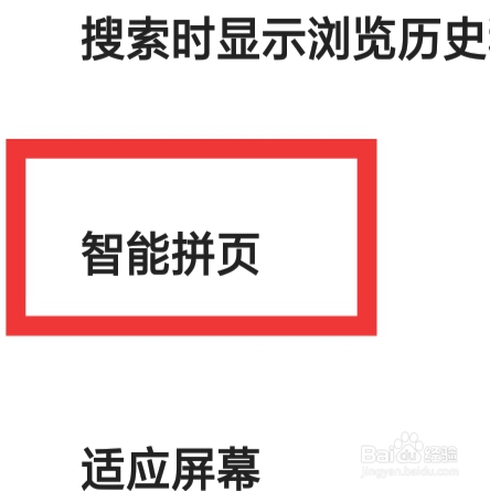 夸克APP该怎样设置智能拼页功能