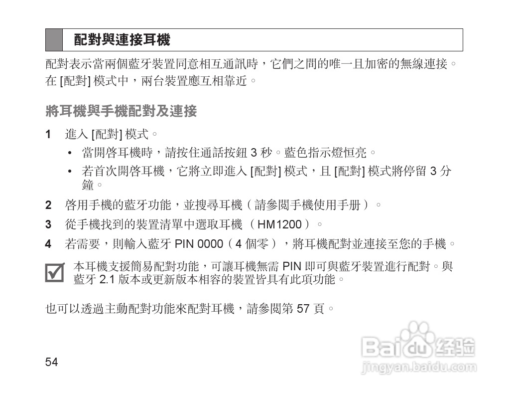 三星HM1200蓝牙耳机使用说明书:[6]