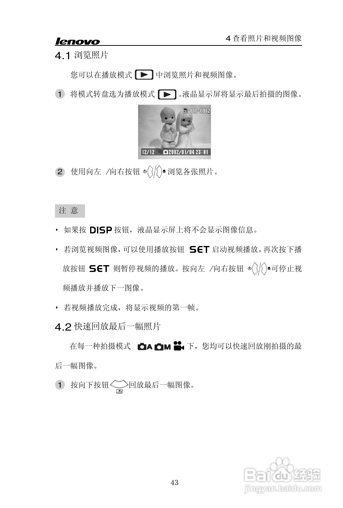 lenovo联想数码相机V30说明书:[5]