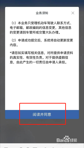 违章预留手机号怎么改