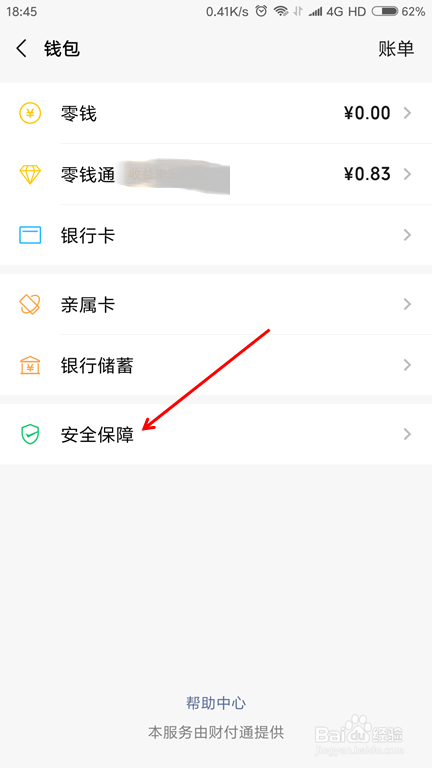 微信钱包如何隐藏余额