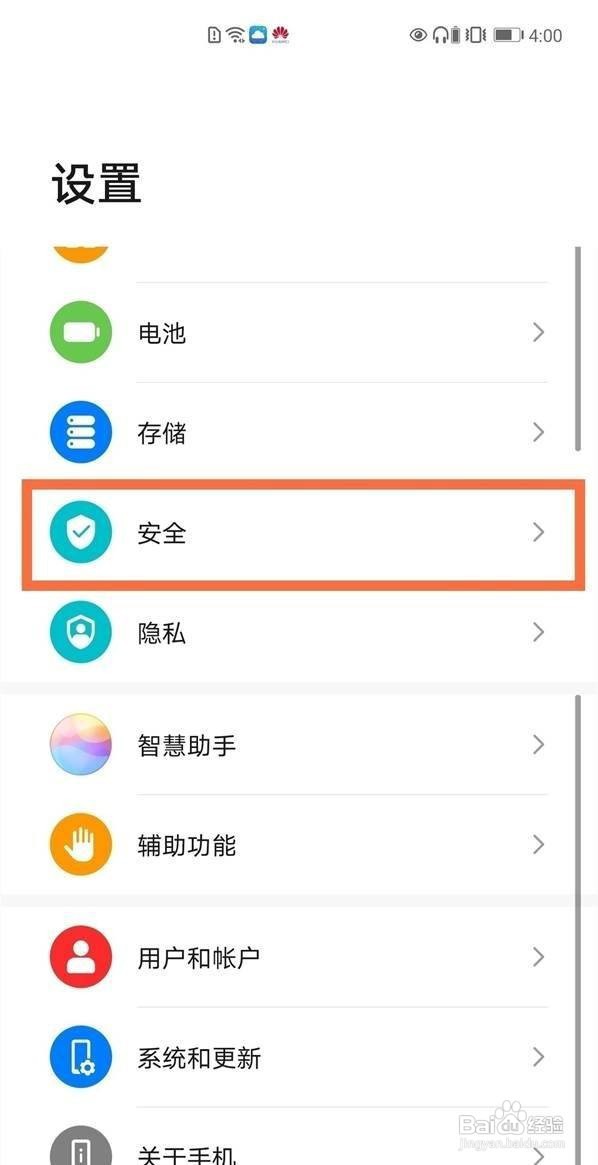 华为mate30epro应用怎么加密