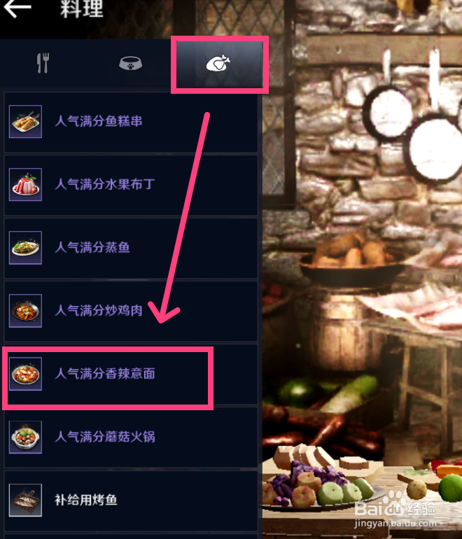 教你怎么制作黑色沙漠料理人气满分香辣意面