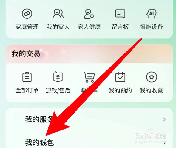 海尔智家app怎么查看自己的资产
