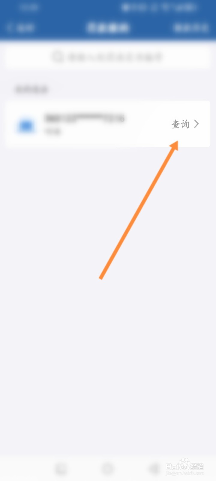 怎么快速查询车辆违章