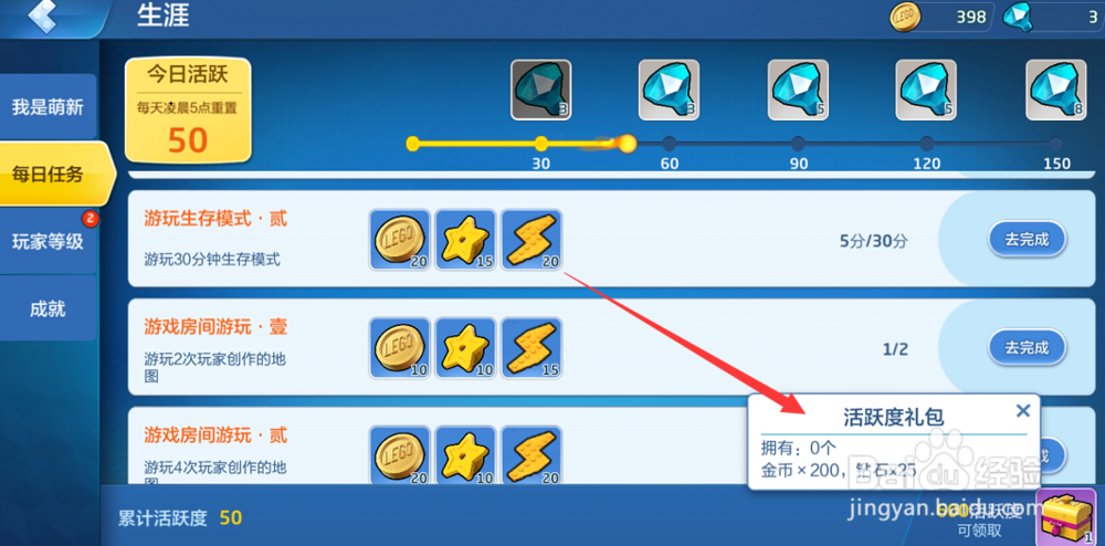 乐高无限每日任务在哪，怎么升级快