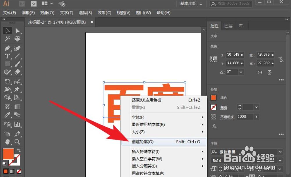 AI怎么对文字进行变形设计