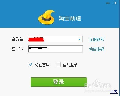 怎样使用淘宝助理上传数据包的宝贝