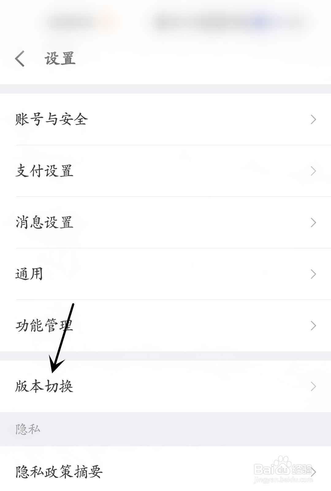 京东金融怎么进行版本切换