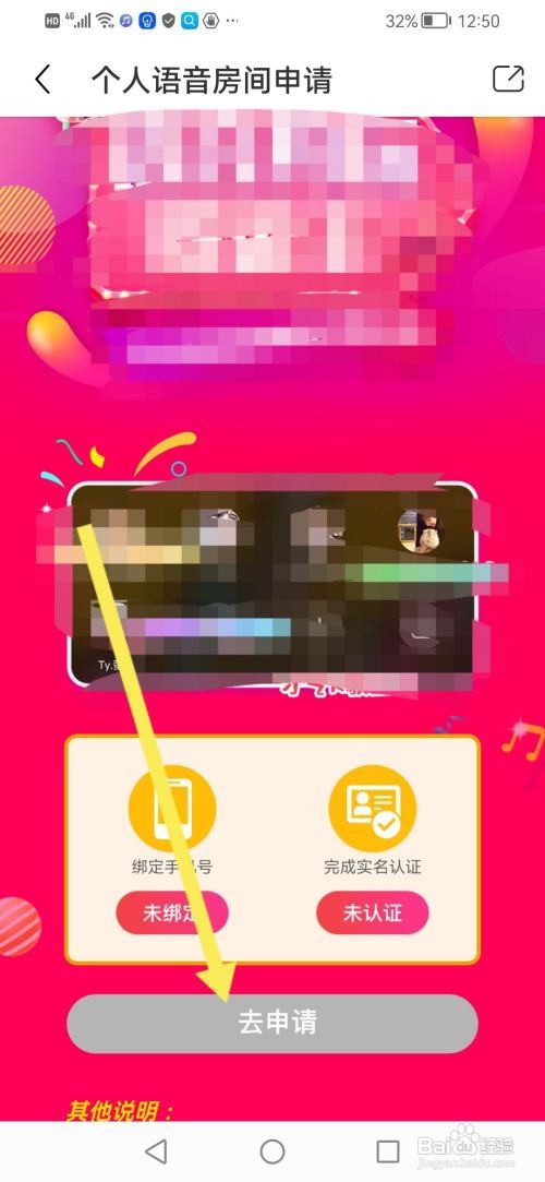 心恋直播怎么申请语音主播
