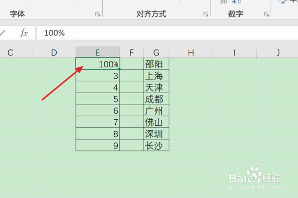 怎么在Excel2019中为数字添加百分号