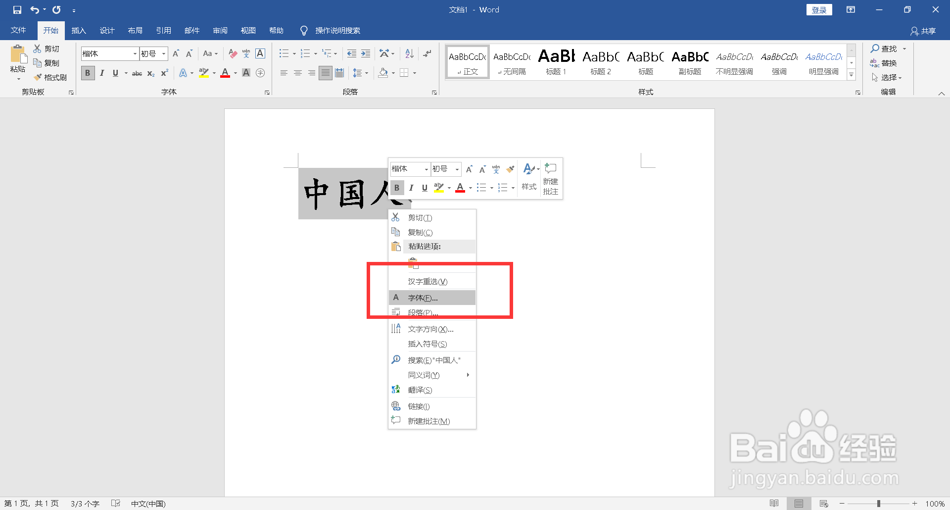 word字体怎么无限加粗