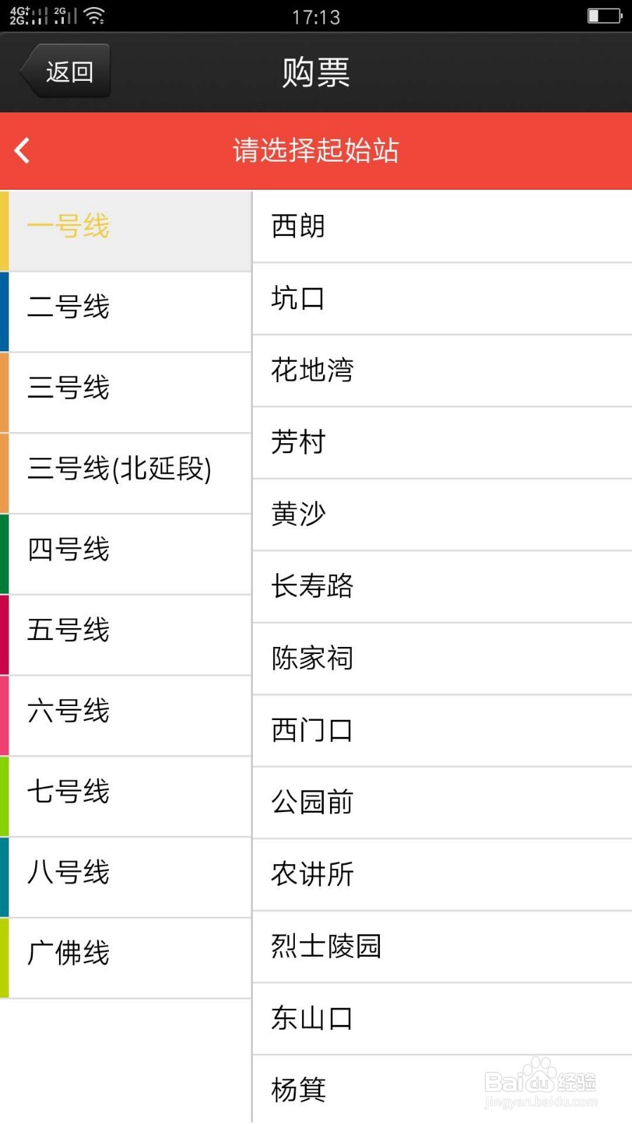 广州地铁APP如何买票取票退票