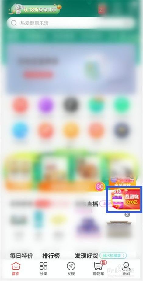 京东618叠蛋糕分10亿活动如何分享到微博助力