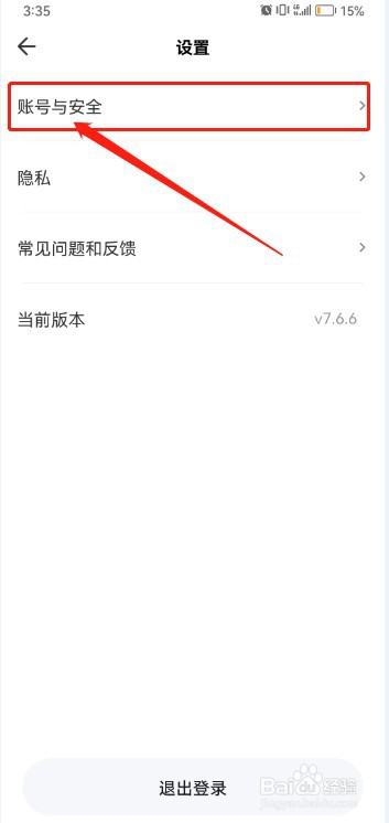 装修图库如何注销账号