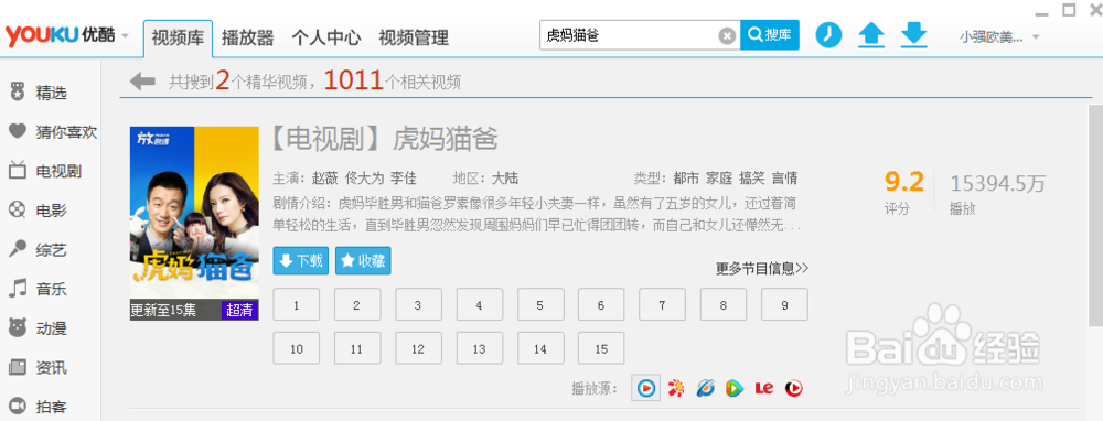 怎样看虎妈猫爸电视剧