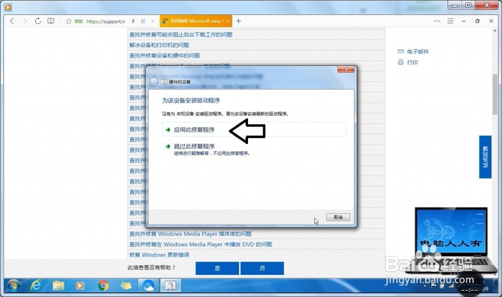 Windows 7 修复设备或硬件问题