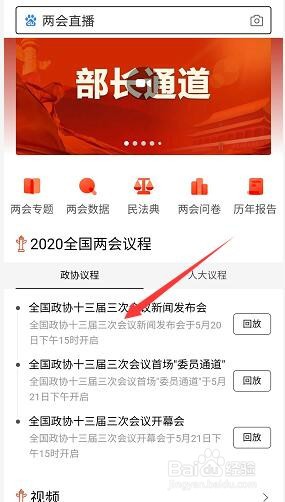 2020全国两会直播回放观看方法！