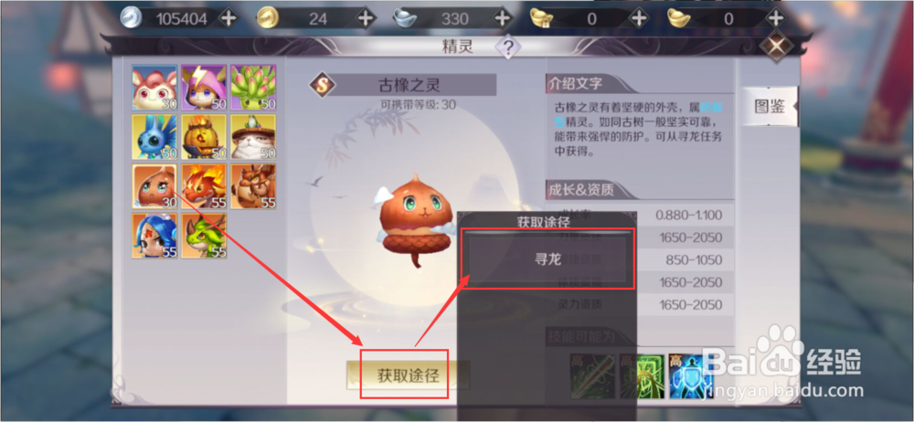 完美世界手游精灵怎么获得