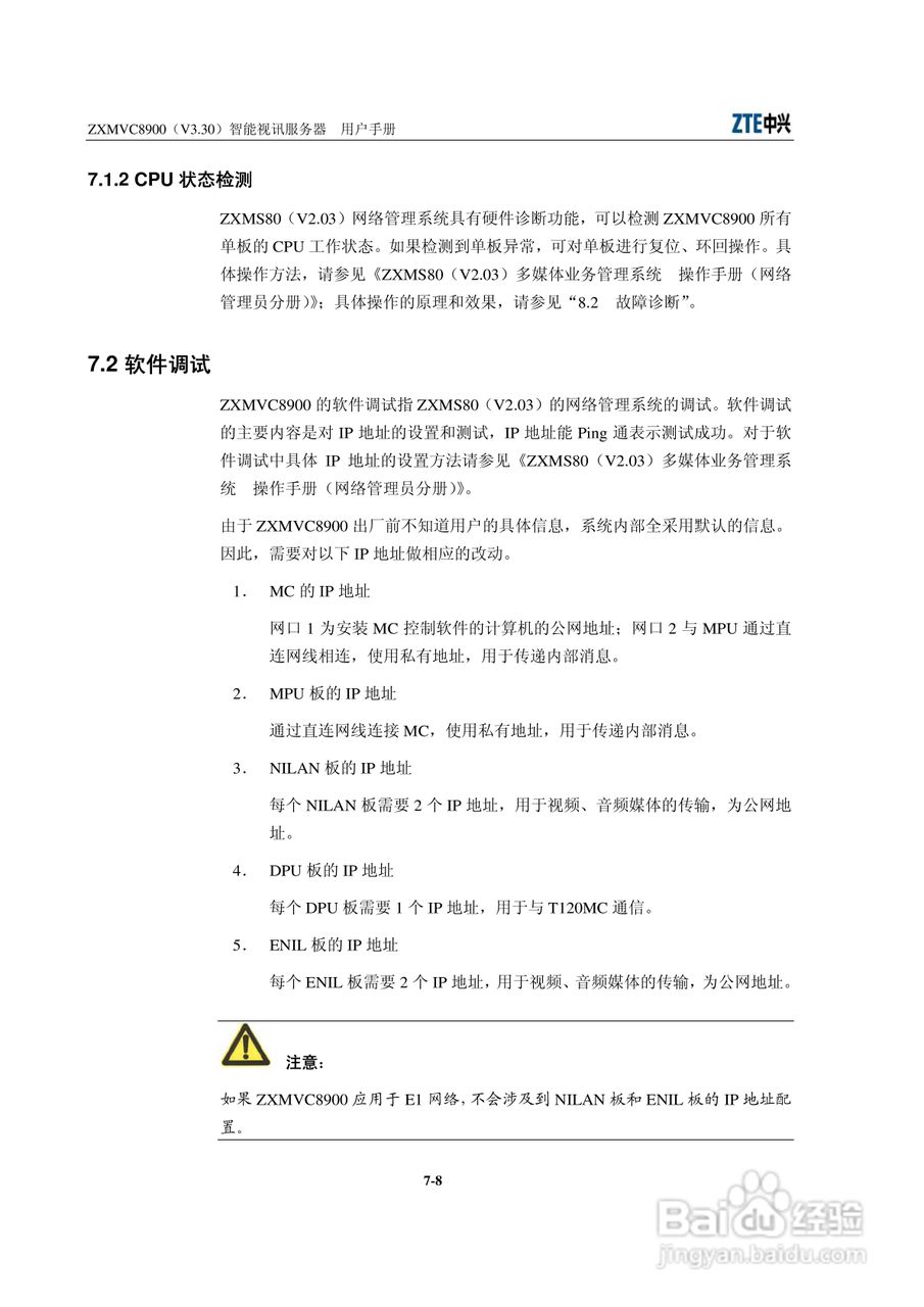 中兴ZXMVC8900（V3.30）智能视讯服务器用户手册:[12]