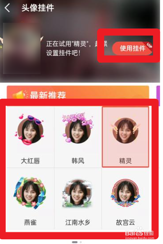 全民k歌怎么获取头像挂件