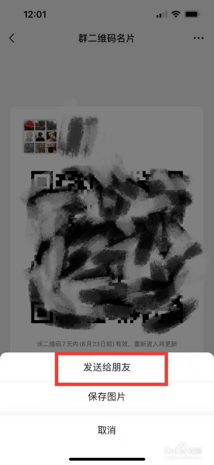 微信如何进入别人的群