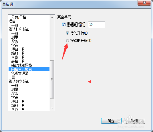 QuarkXPress 2020怎么设置报道的开始