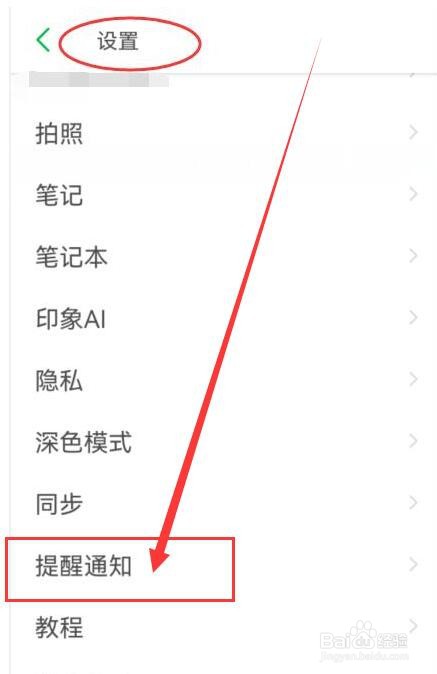 印象笔记怎样才能接受新消息通知