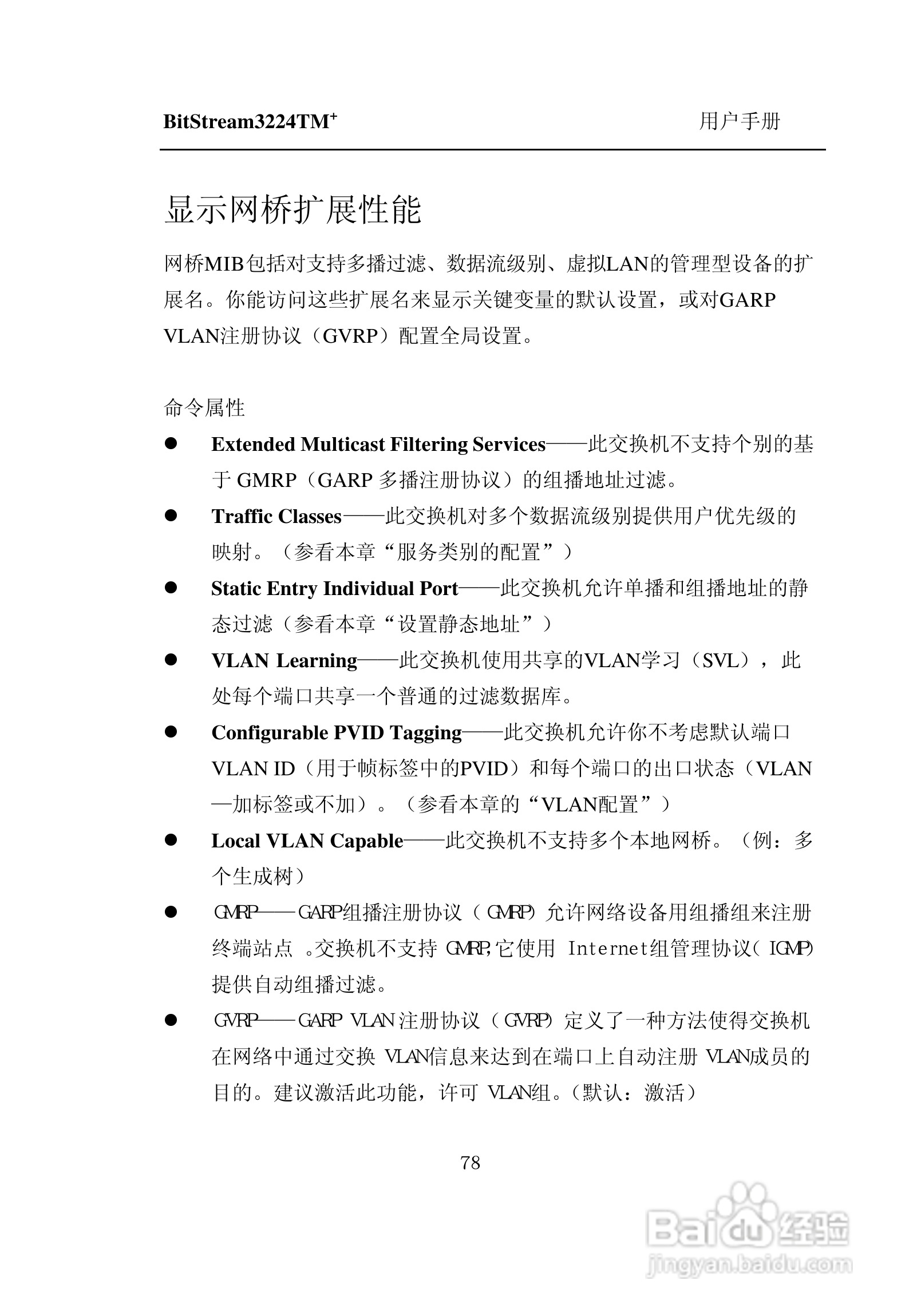 紫光比威 BitStream3224TM智能型快速以太网交换机用户:[9]