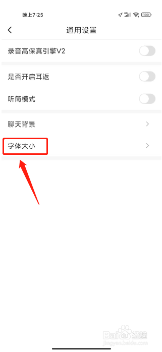 开心微微怎么设置字体大小
