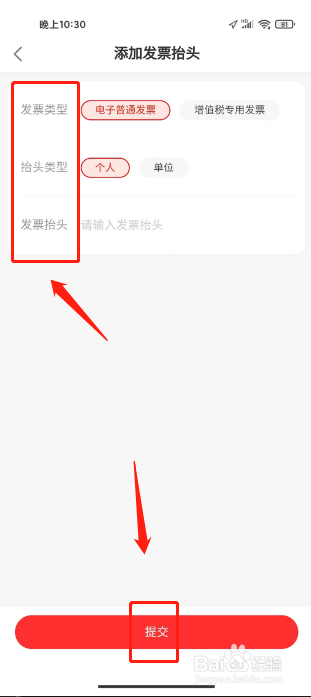 联想智选在哪里添加发票抬头