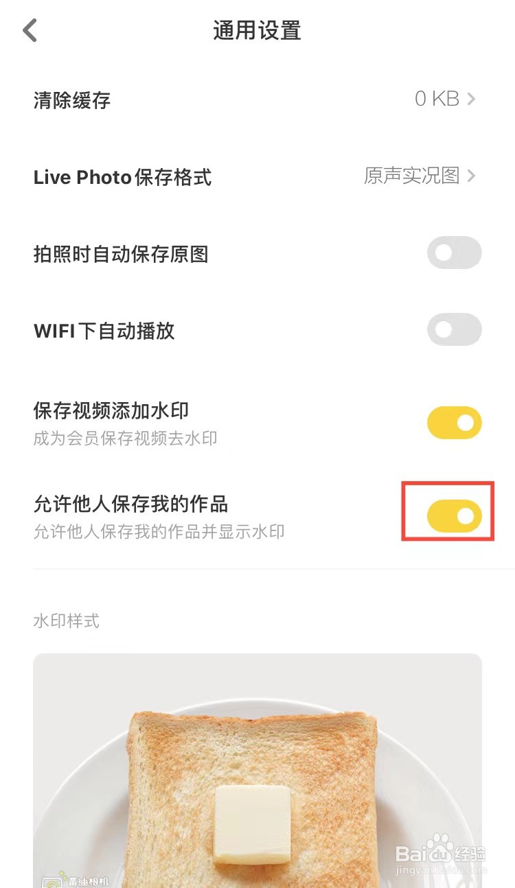 黄油相机怎样设置允许他人保存我的作品