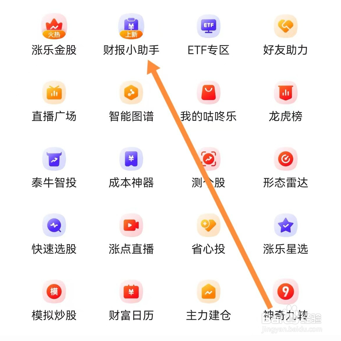 涨乐财富通如何查找财报小助手