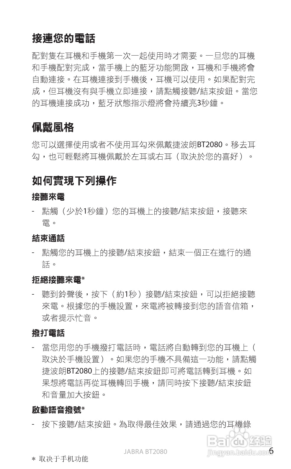 捷波朗BT2080蓝牙耳机使用说明书:[43]