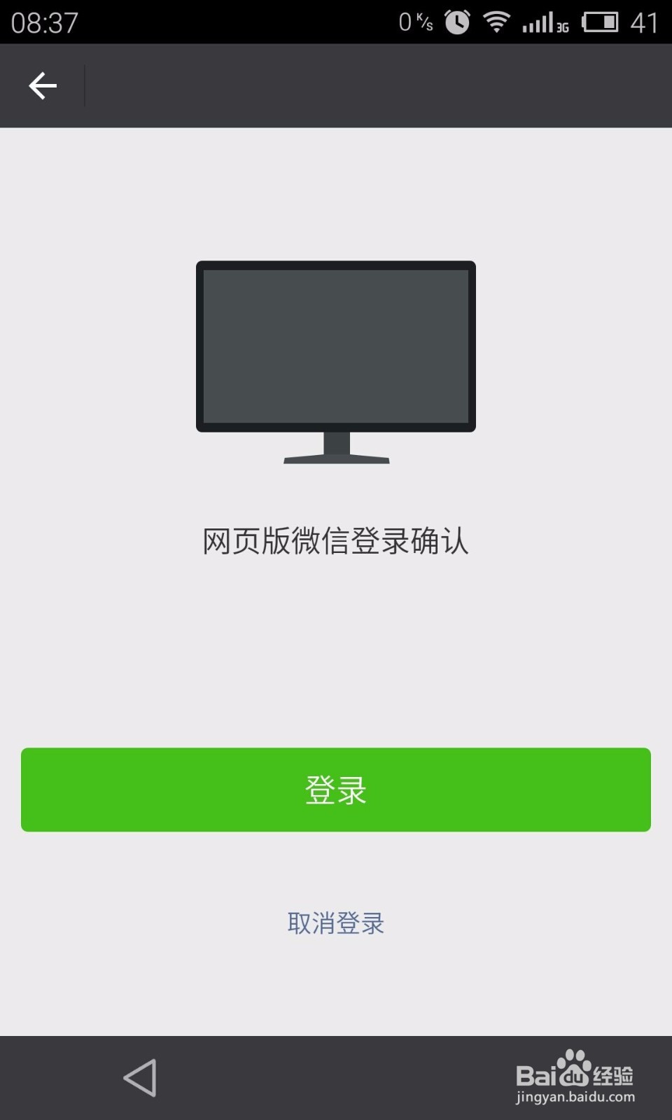 手机微信收藏的文件如何传到电脑上？